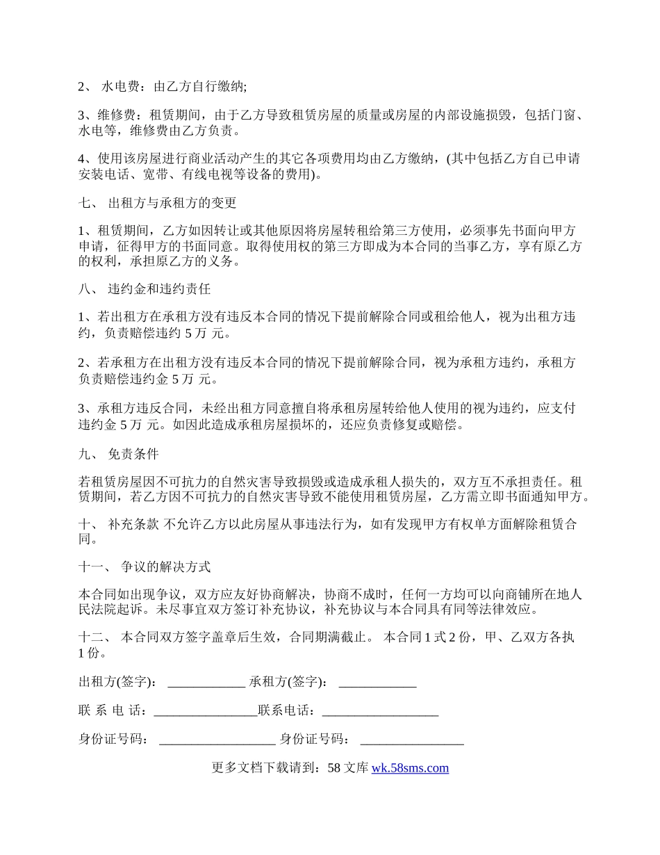 店面房屋租赁合同简单范本.docx_第2页