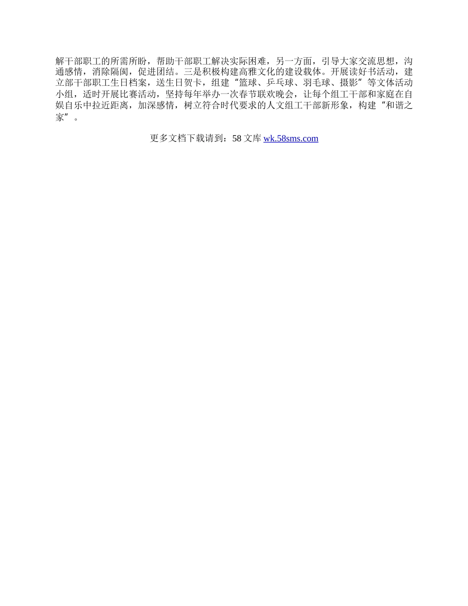 组工四可形象体会.docx_第2页