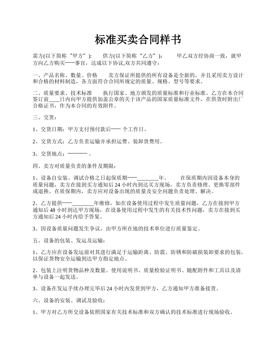 标准买卖合同样书.docx_第1页