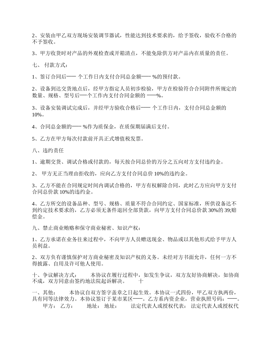 标准买卖合同样书.docx_第2页
