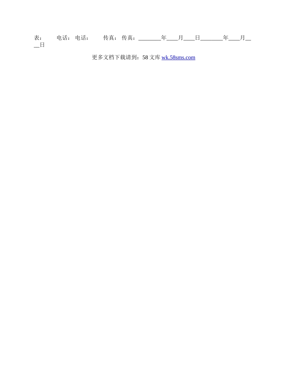 标准买卖合同样书.docx_第3页