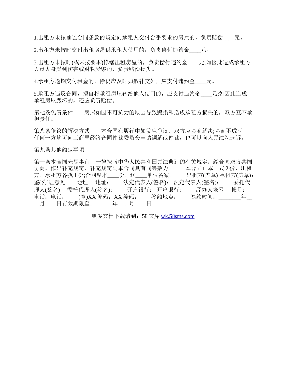 个人房屋租赁热门合同样书.docx_第2页
