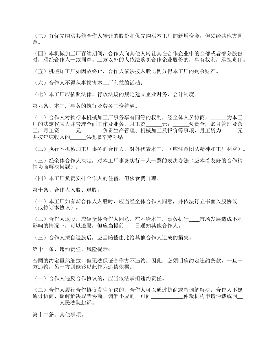 机械加工厂合作协议书范本.docx_第2页