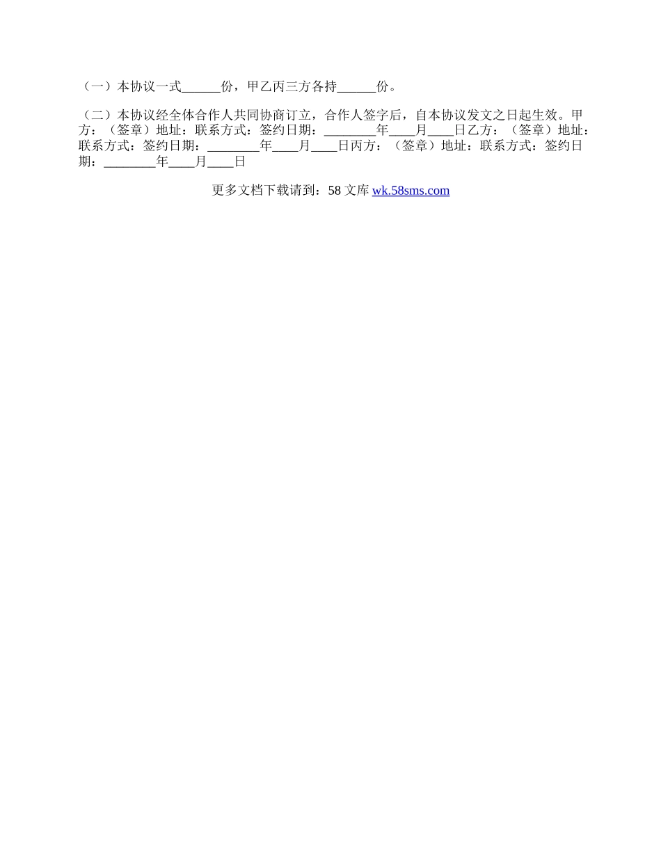 机械加工厂合作协议书范本.docx_第3页