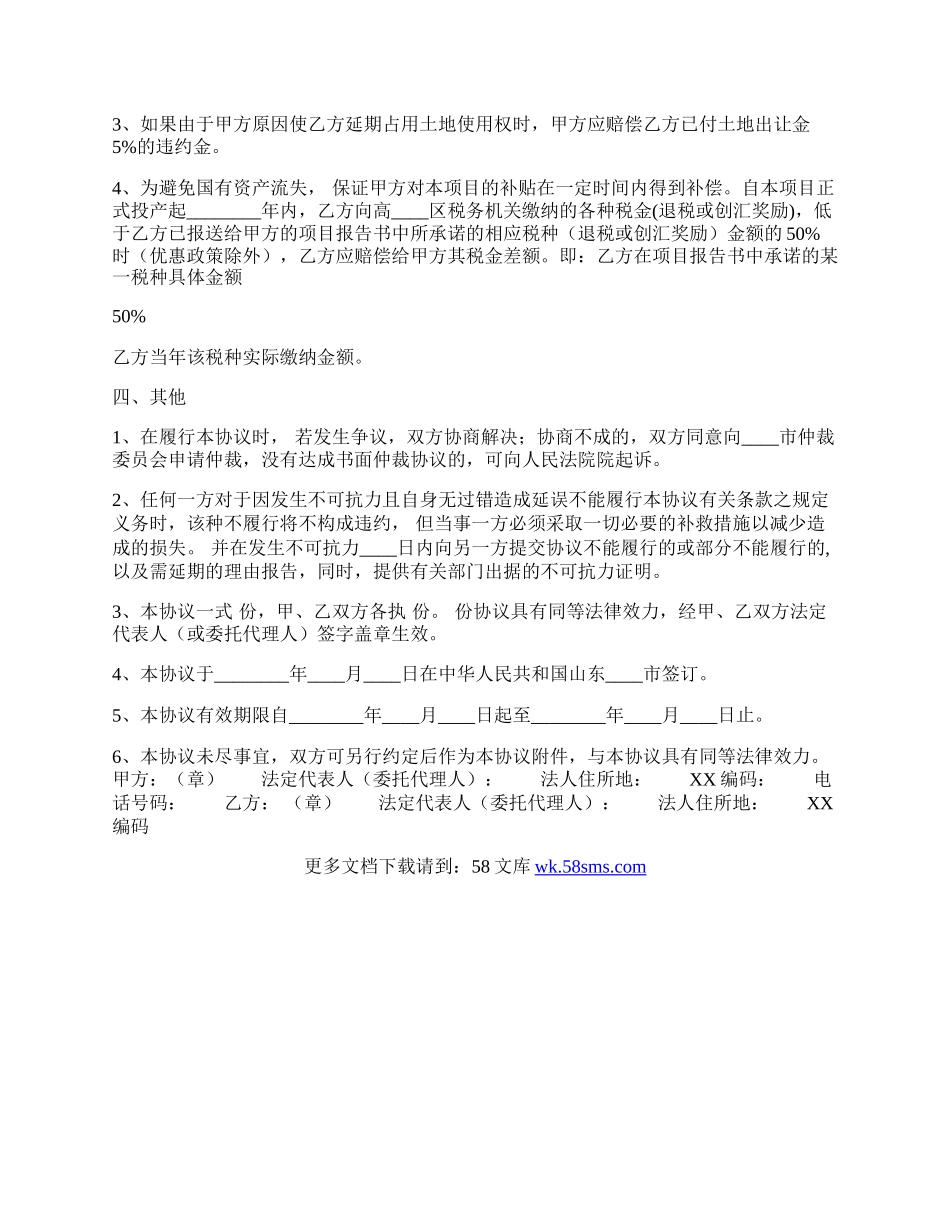 新版大型工程合同样本.docx_第2页