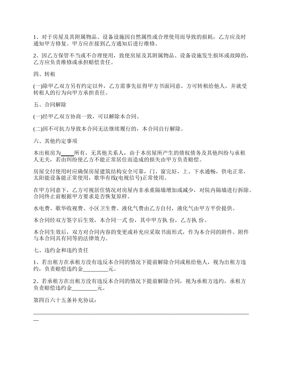 开公司房屋租赁合同.docx_第2页