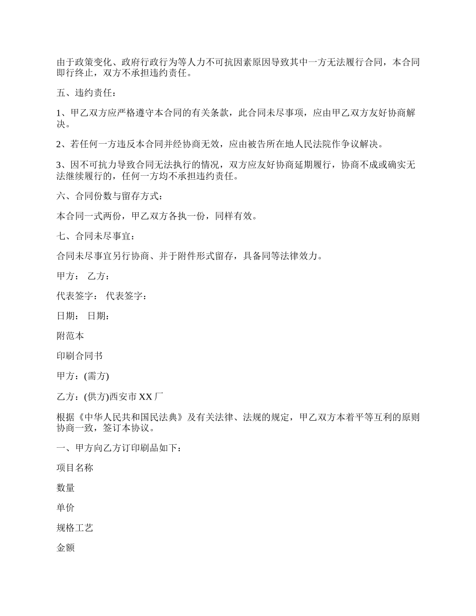 印刷合作意向协议书.docx_第2页