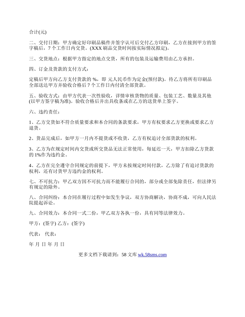 印刷合作意向协议书.docx_第3页