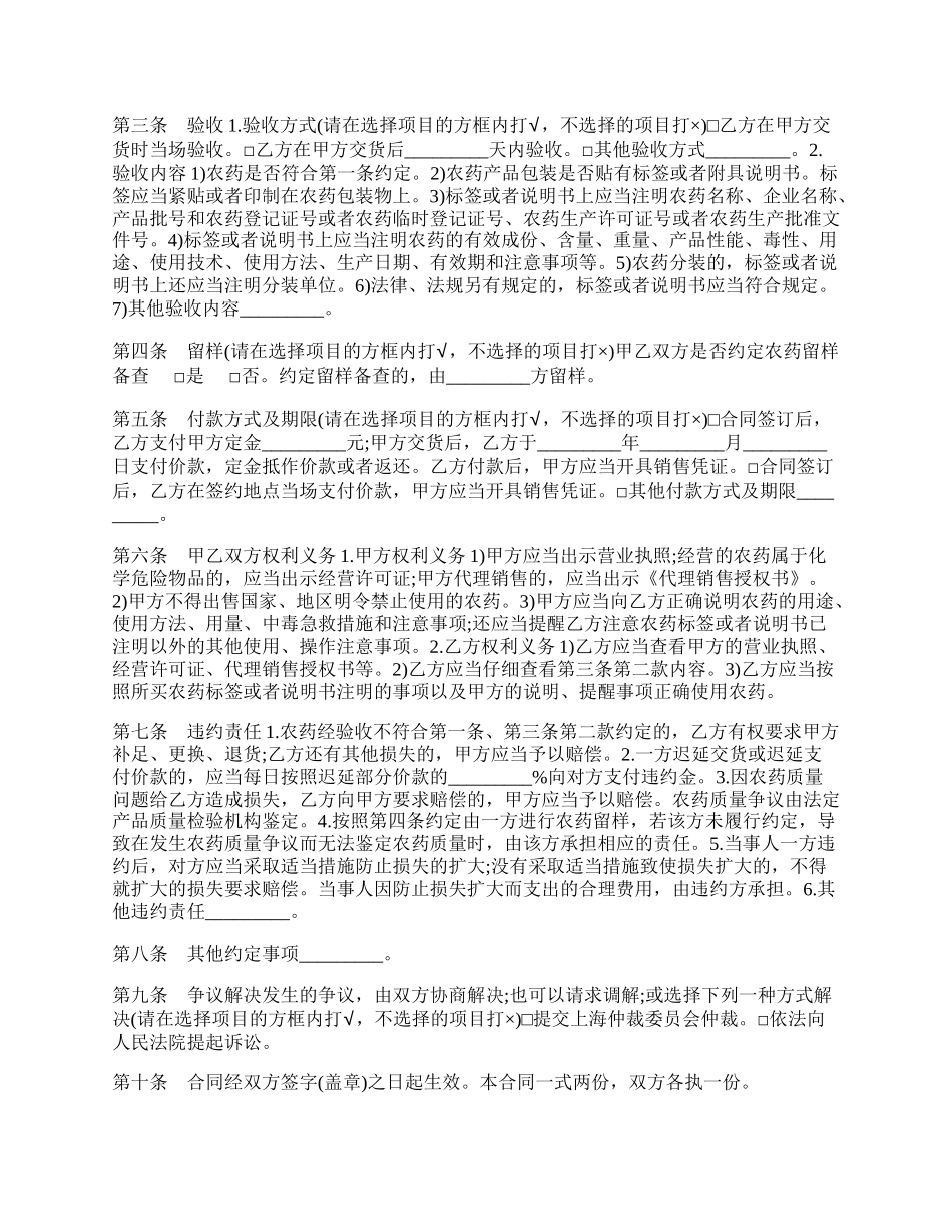 黑龙江省农药买卖合同.docx_第2页