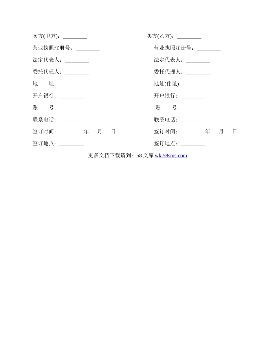 黑龙江省农药买卖合同.docx_第3页