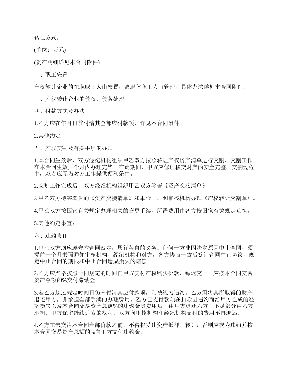 厂矿企业转让协议书.docx_第2页