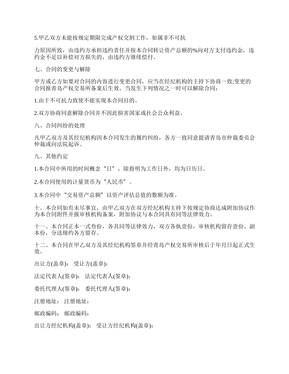 厂矿企业转让协议书.docx_第3页