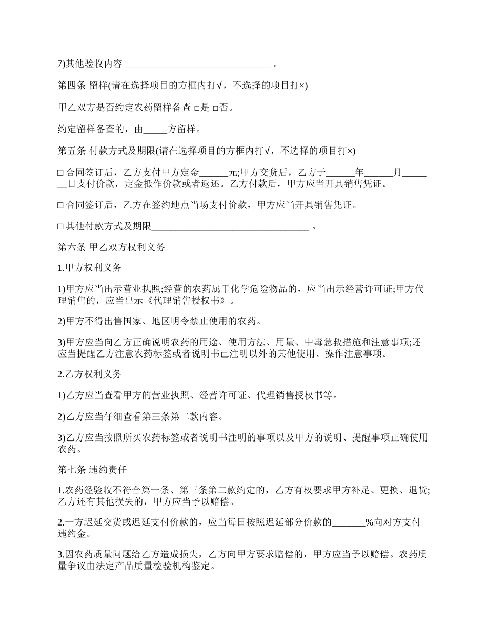 石家庄市农药买卖合同示范文本.docx_第2页