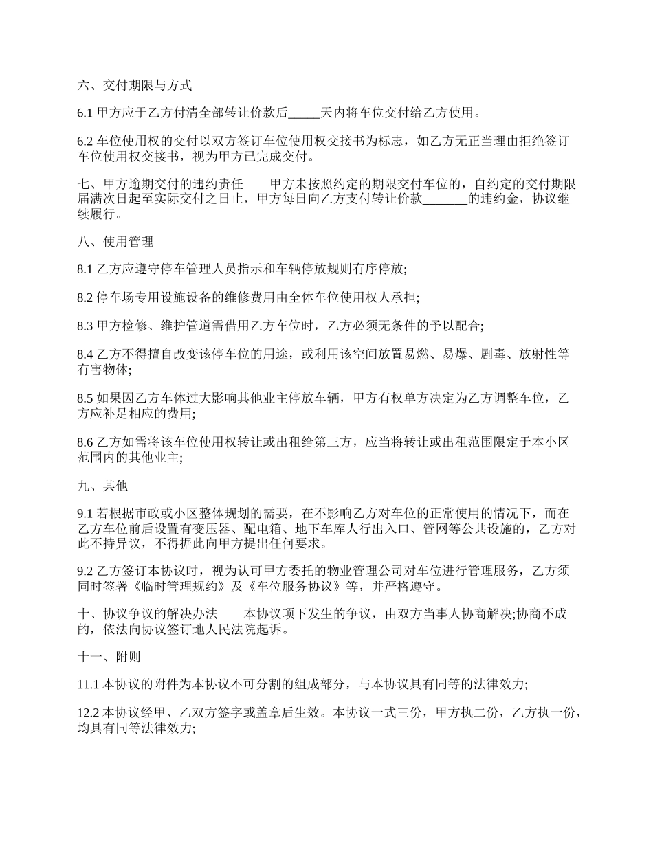 车位使用权买卖合同样书.docx_第2页