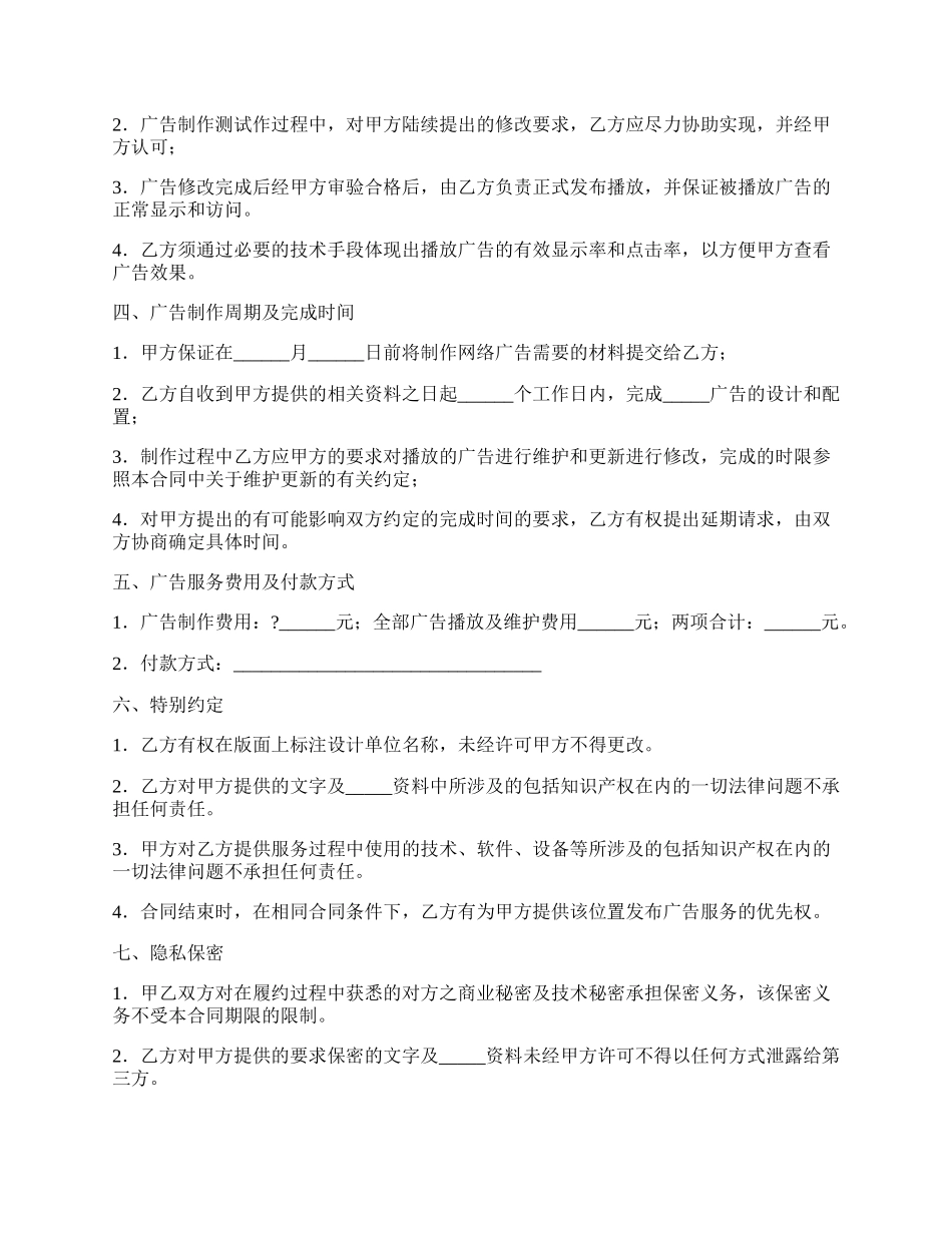 网络广告合同正规版范文.docx_第2页