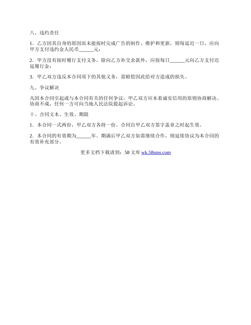 网络广告合同正规版范文.docx_第3页