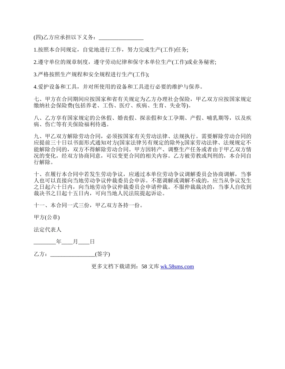 创业公司劳动合同范本.docx_第3页