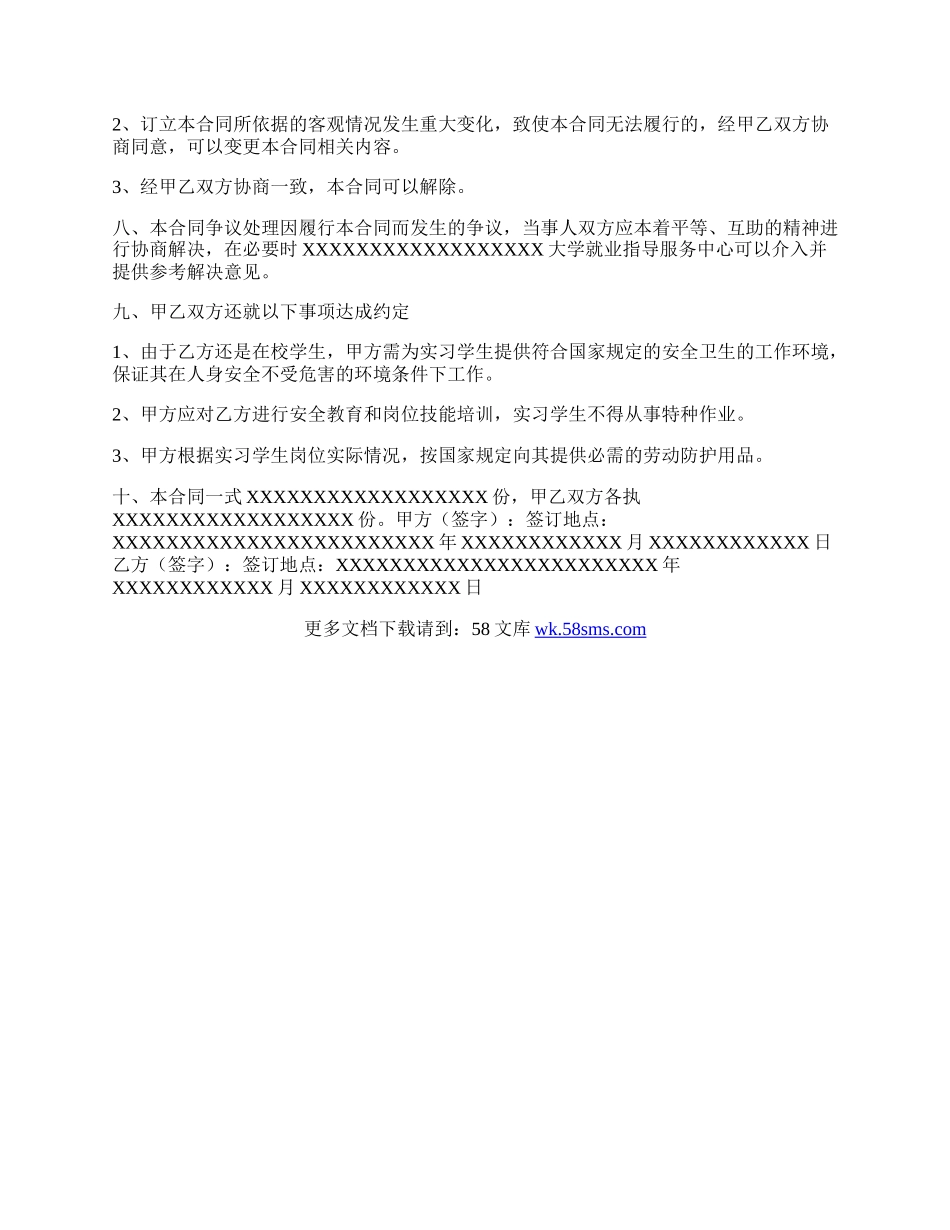 校企实习合作协议书范本.docx_第3页