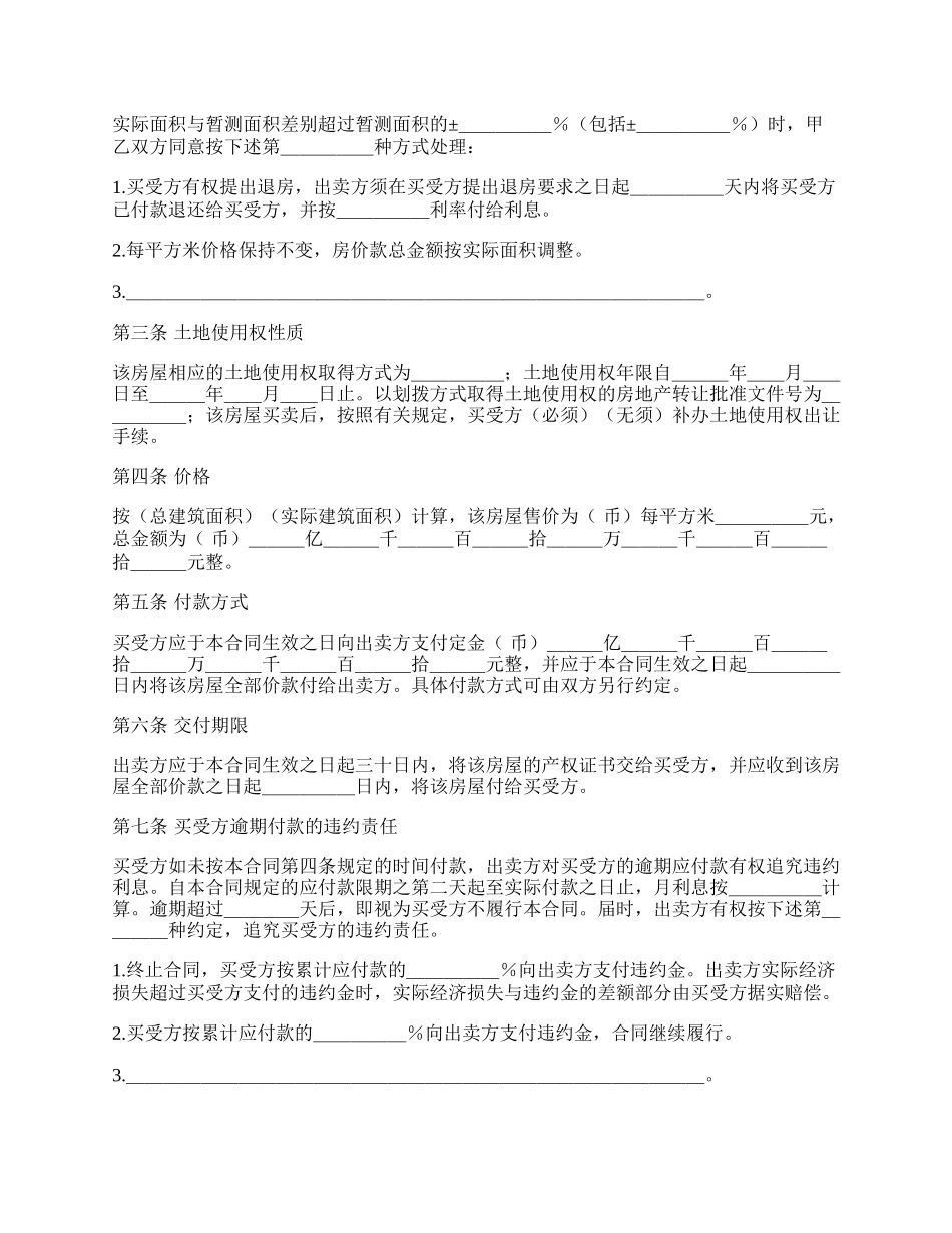 房屋买卖合同协议范本.docx_第2页