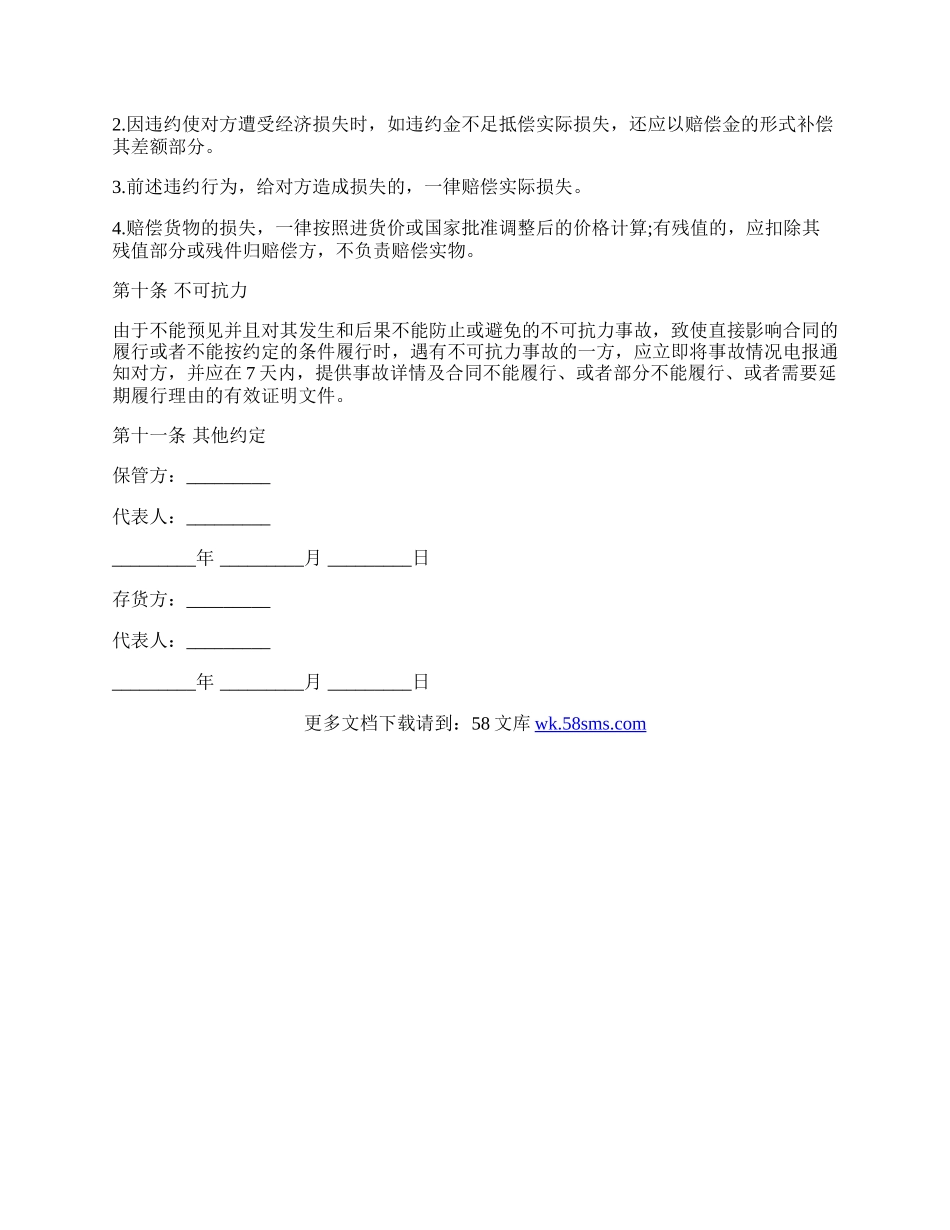 仓储保管合同经典样本.docx_第3页