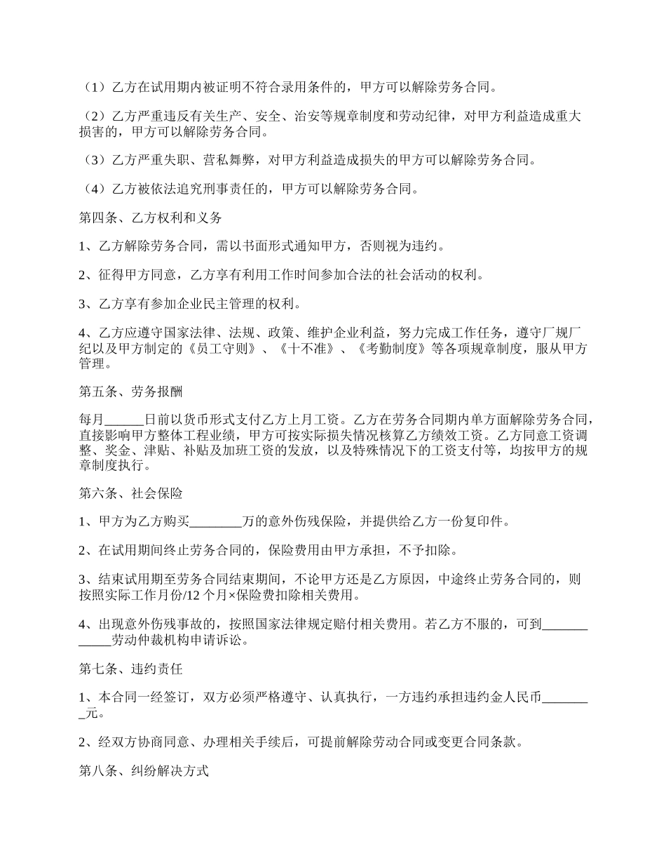 船厂劳务协议范本最新.docx_第2页