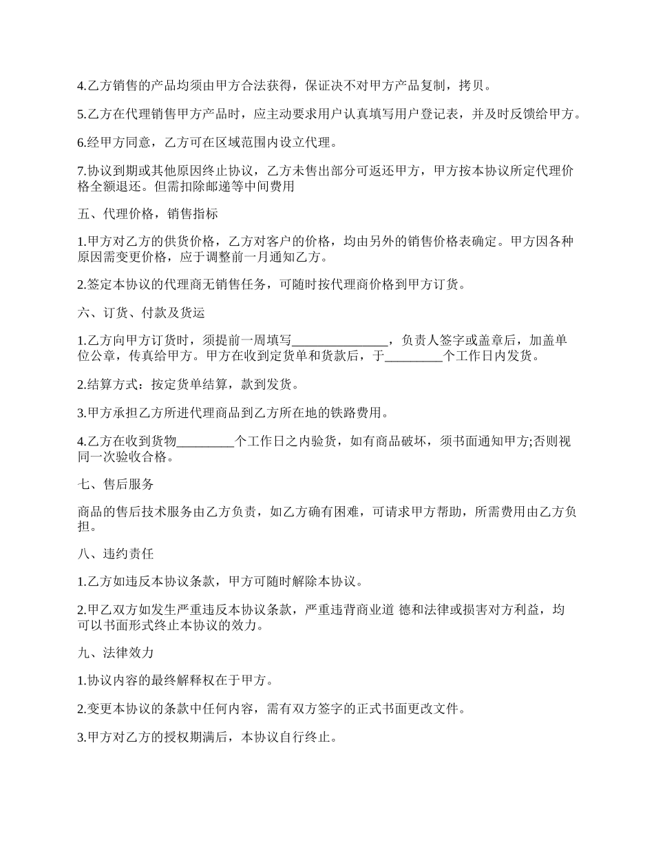 代理协议书（一）.docx_第2页