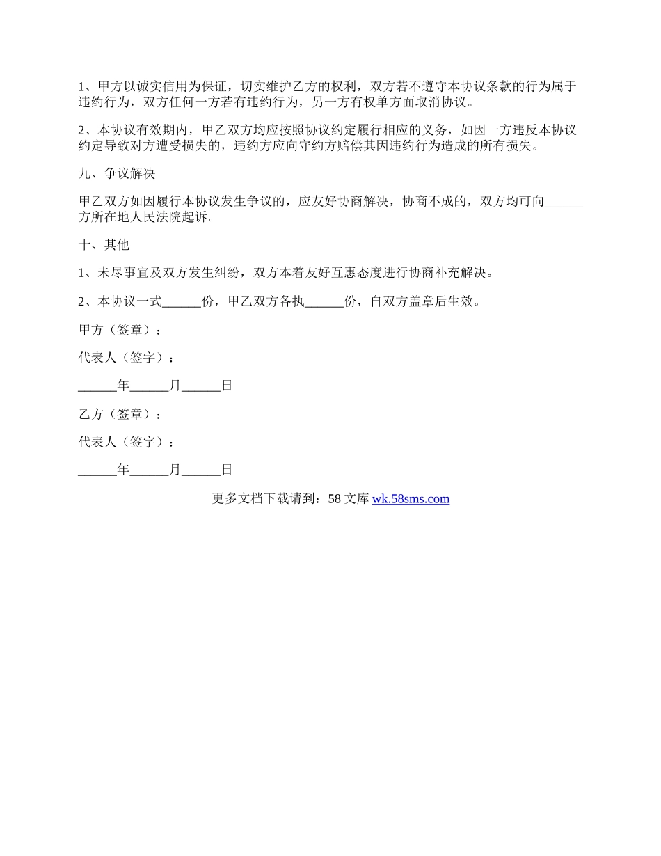 产品代销合作协议书范本.docx_第3页
