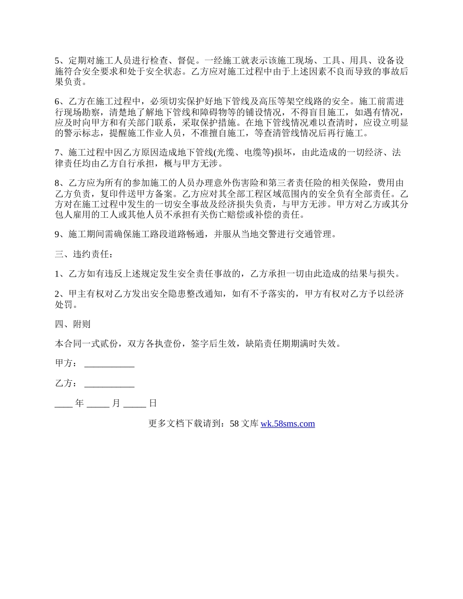 房屋建筑施工安全责任合同.docx_第2页