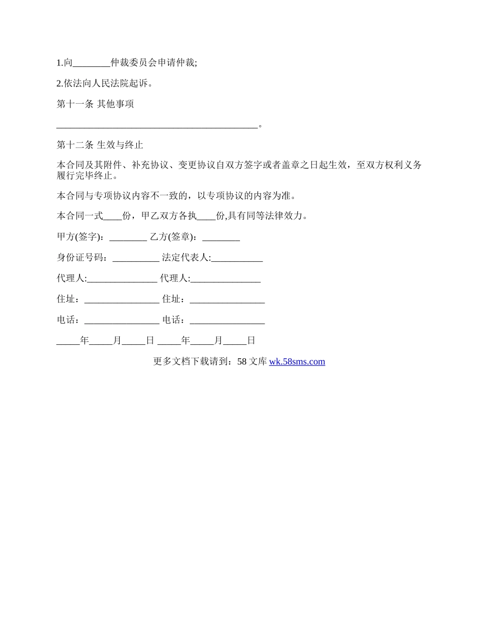 服务合同（婚庆礼仪）.docx_第3页