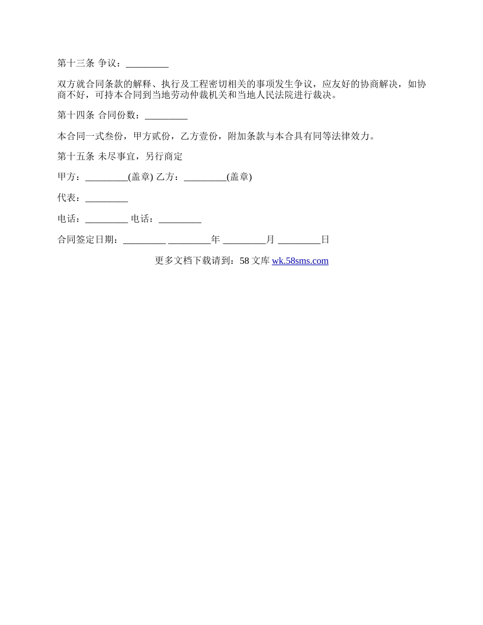 工程承包合同样板通用版.docx_第3页