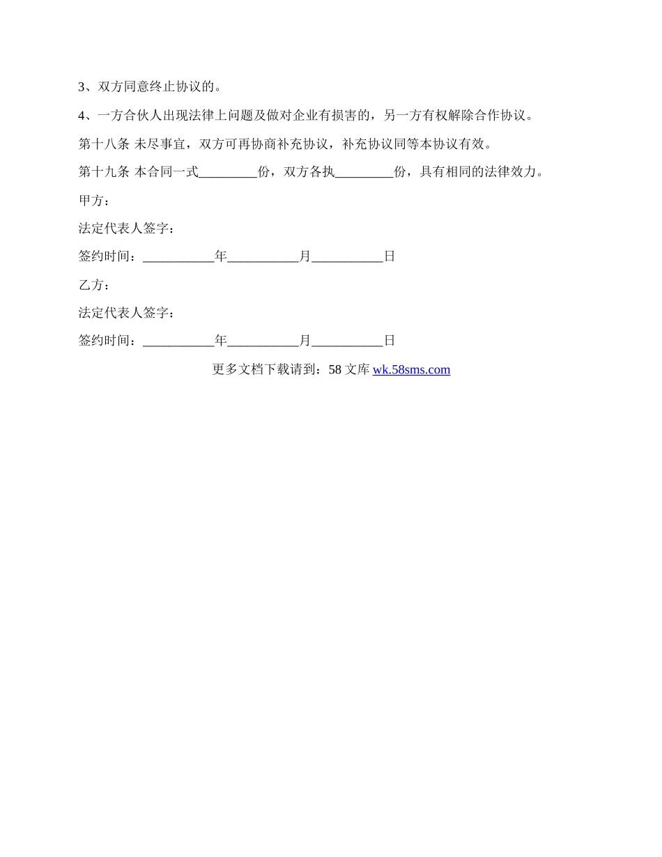合作项目协议合同范本.docx_第3页