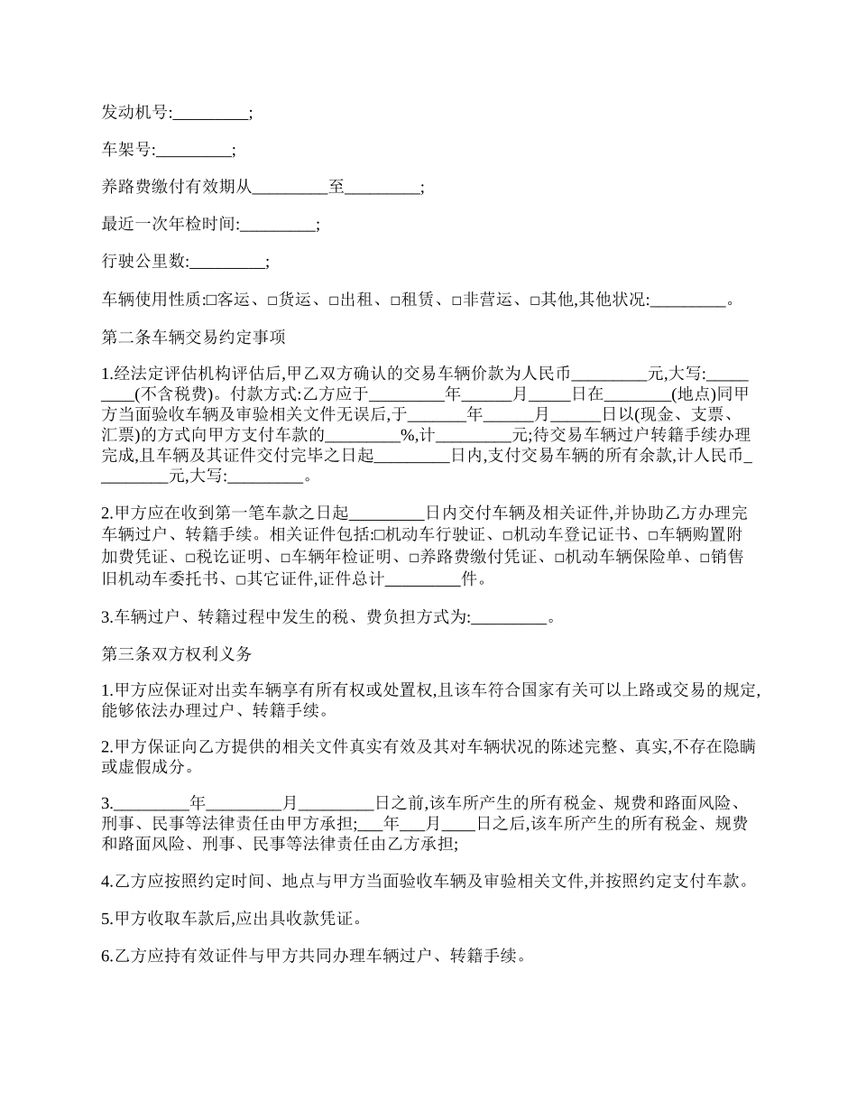 货运机动车买卖协议.docx_第2页