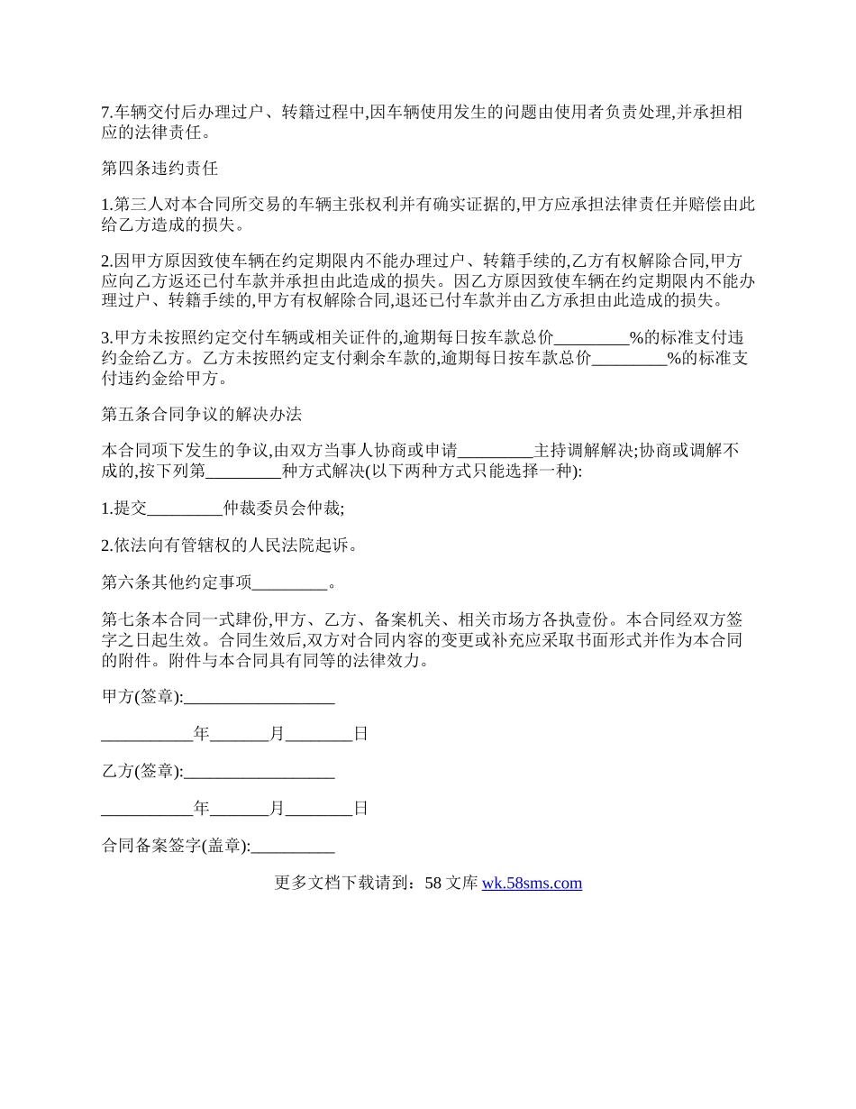 货运机动车买卖协议.docx_第3页