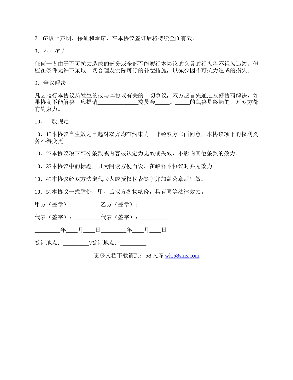 企业股份转让协议经典版样书.docx_第3页