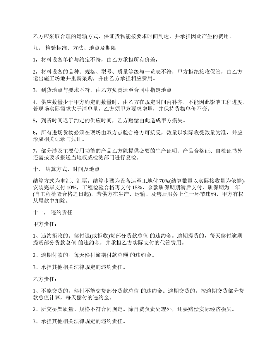 桥架购销合同.docx_第2页