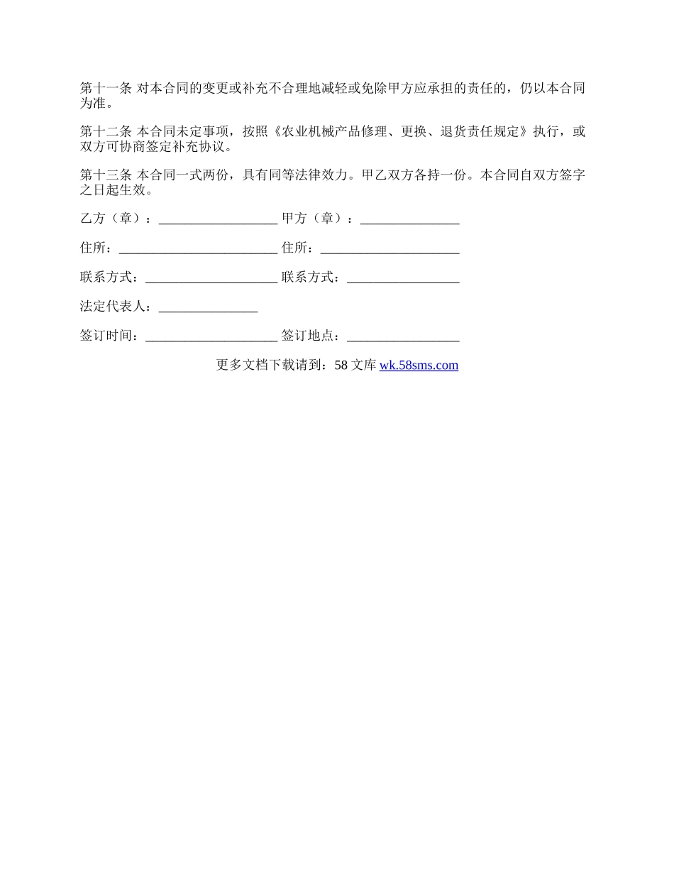 江西省农机具买卖合同（JB——001）.docx_第3页