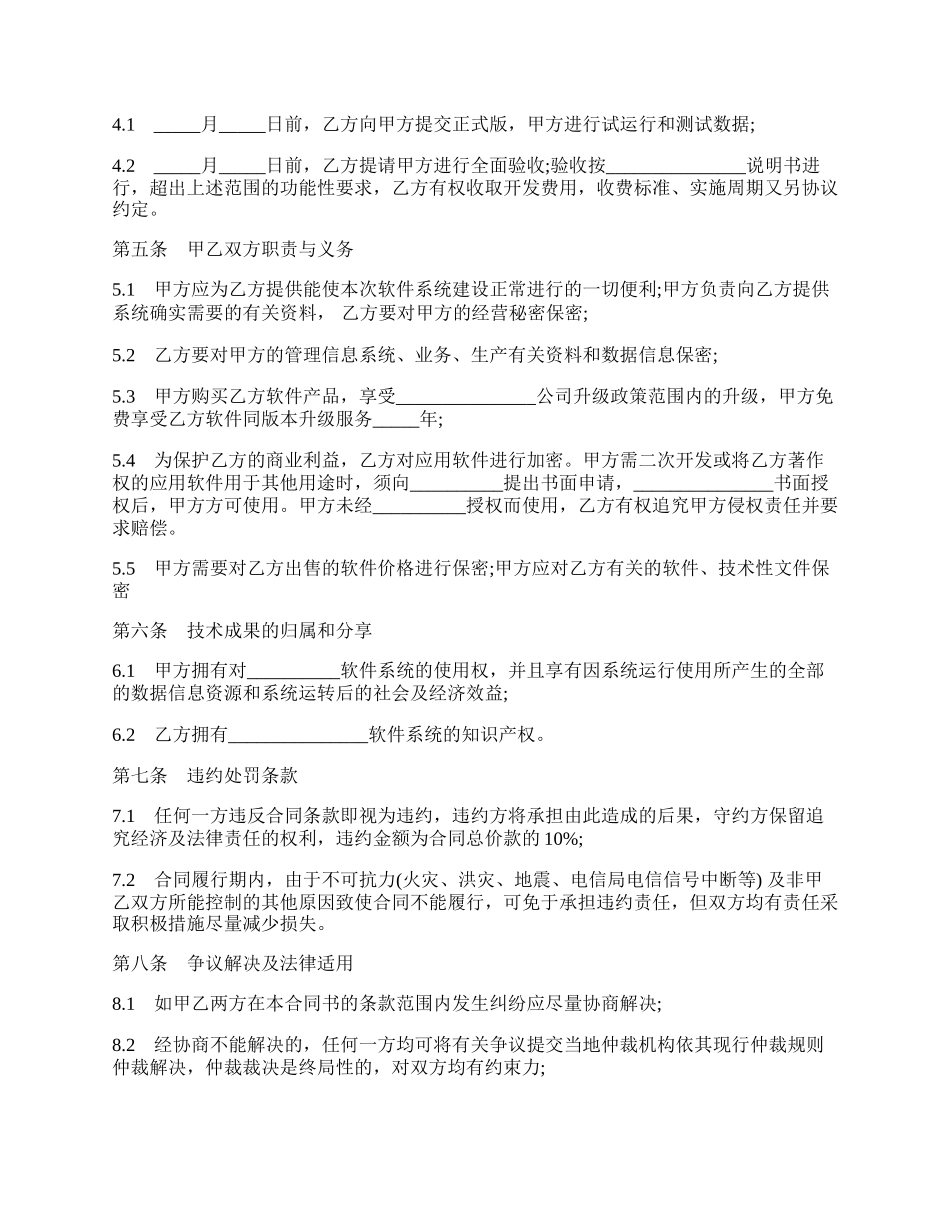 软件系统销售合同书范本.docx_第2页