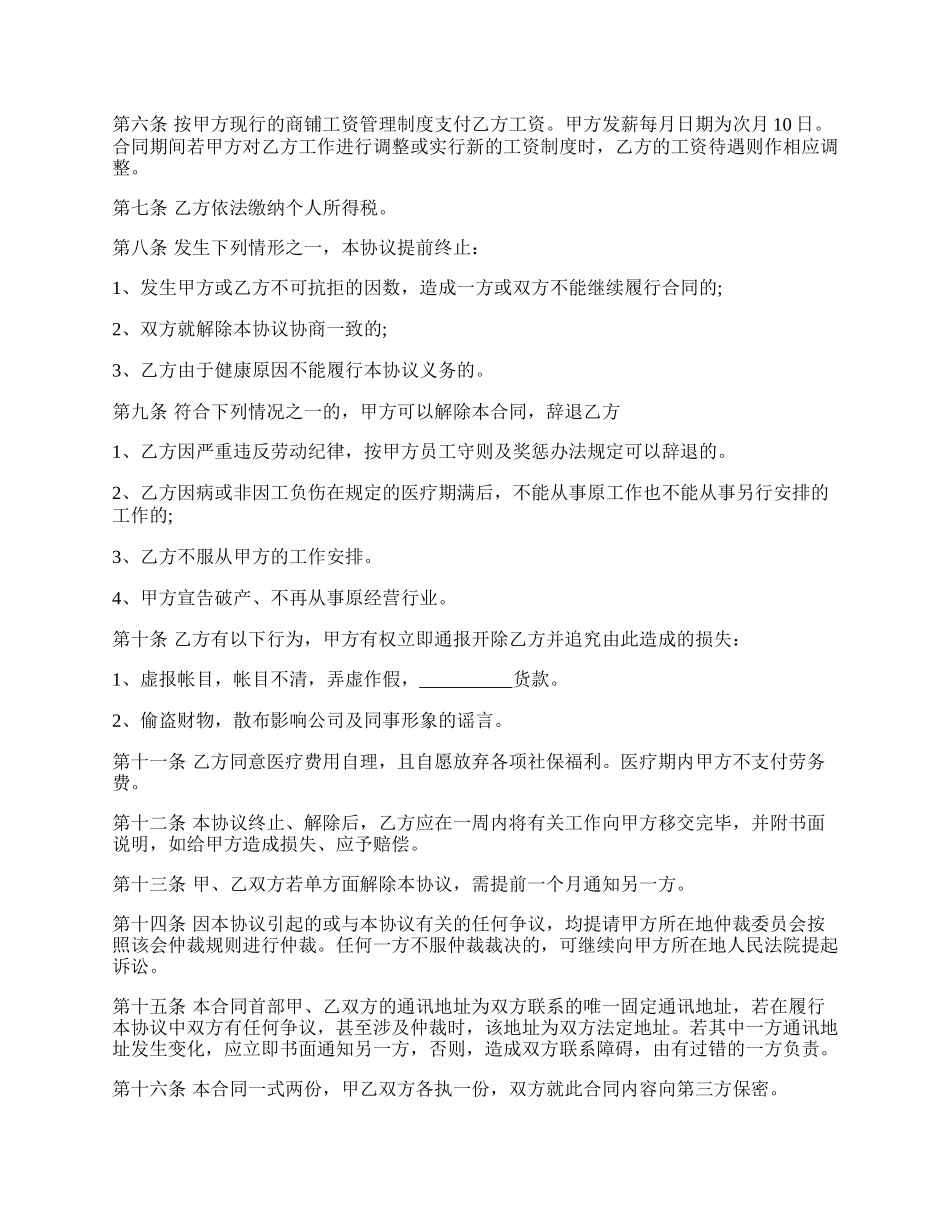 汽车运用科技技术人员劳动合同.docx_第2页