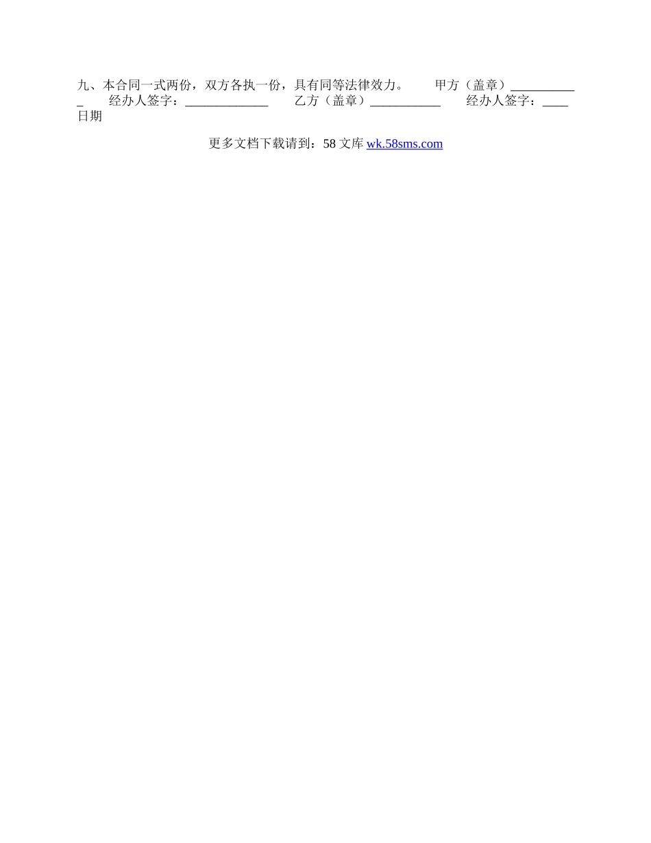 实用版网站服务合同书.docx_第3页