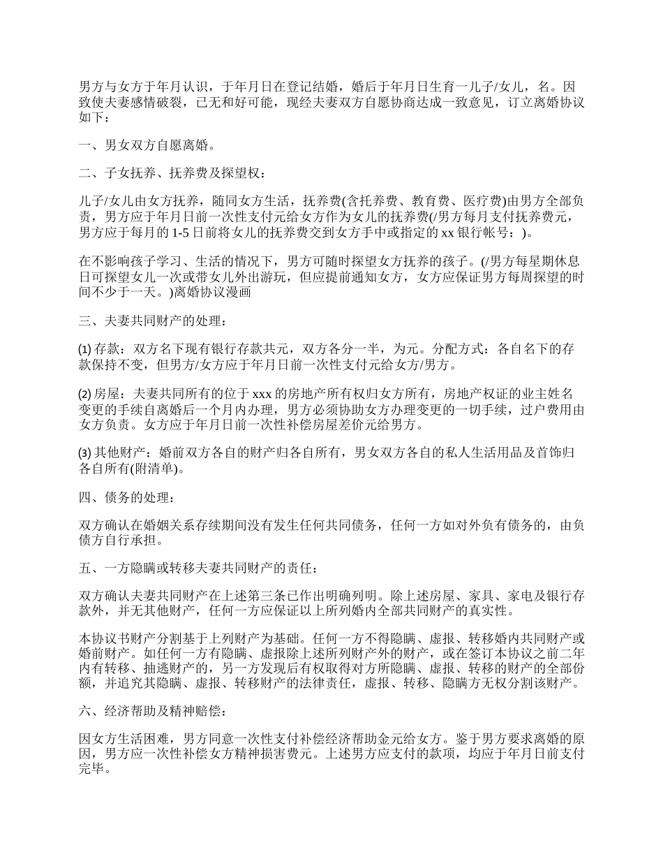 离婚协议书及相关事项.docx_第2页