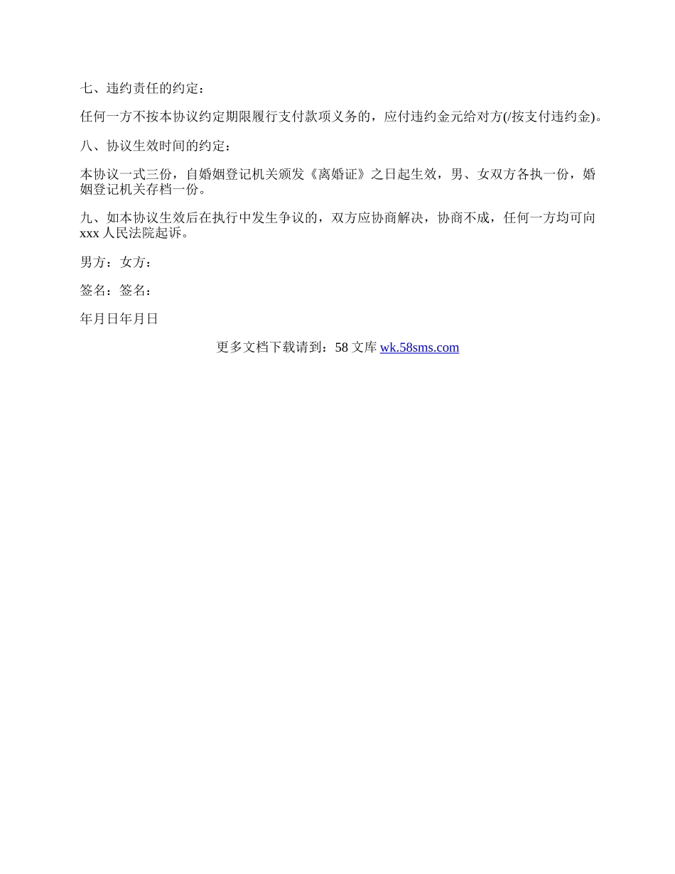 离婚协议书及相关事项.docx_第3页