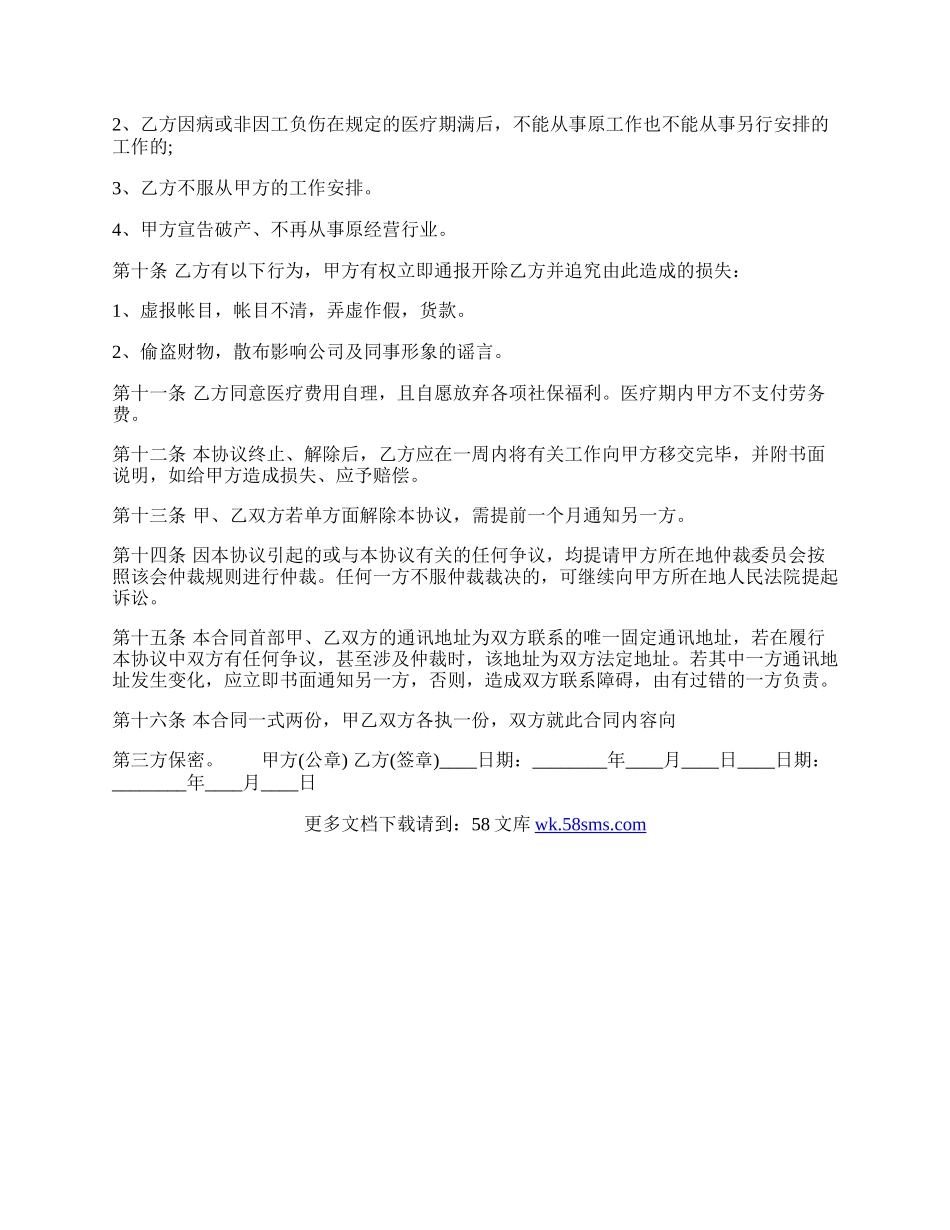 实用版固定期限劳动合同范文.docx_第2页