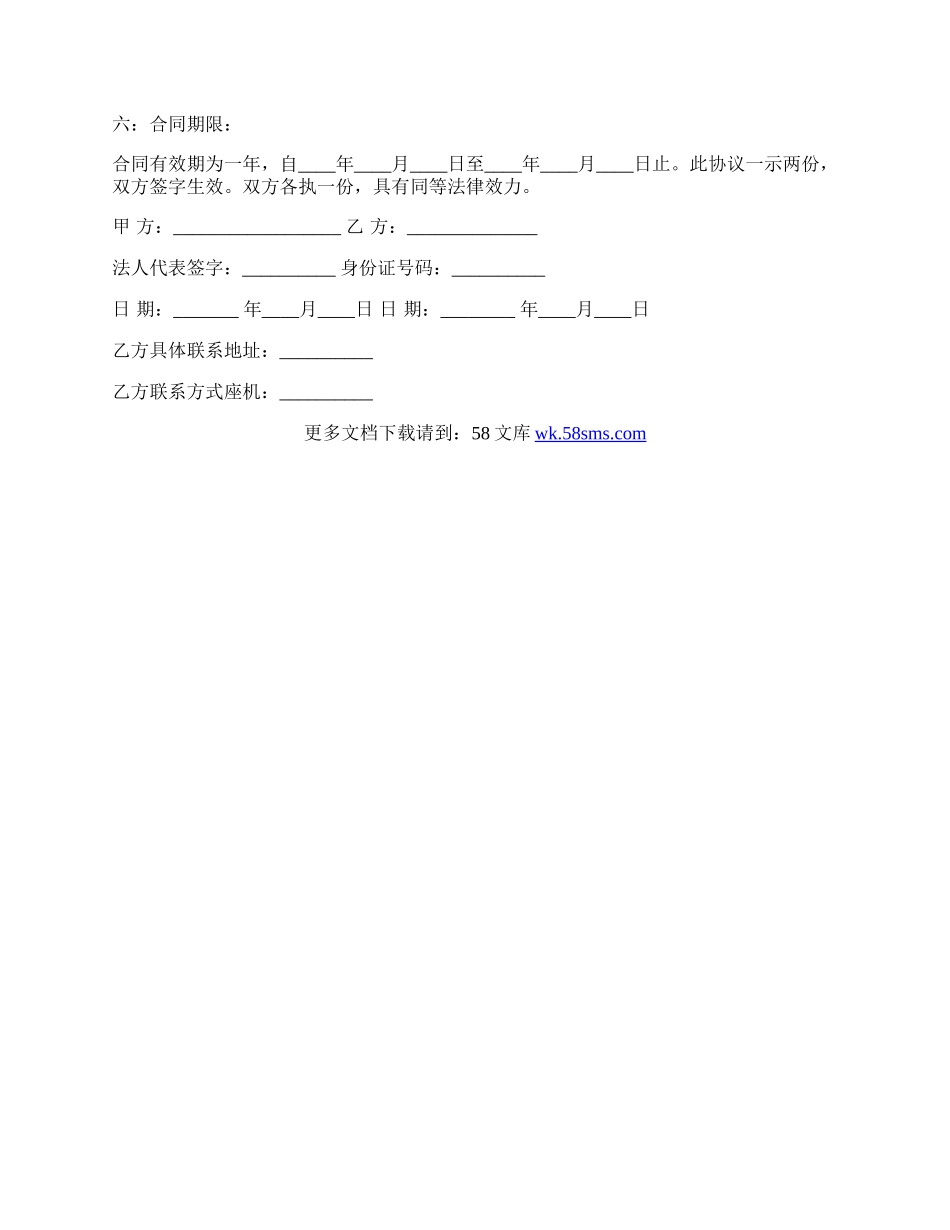 企业销售业务员协议书范文.docx_第3页