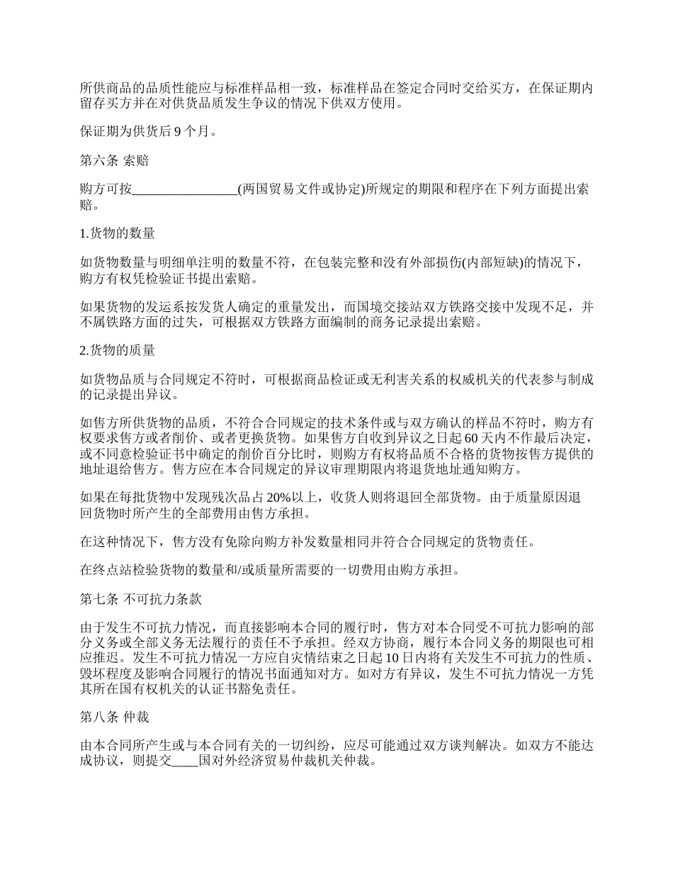 外贸买卖合同范本.docx_第2页