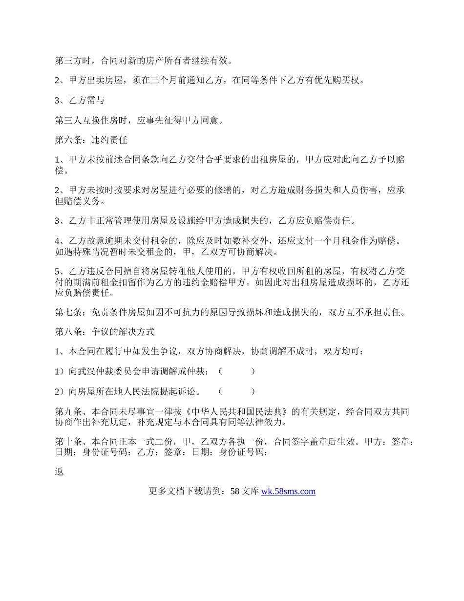 武汉房屋租赁通用版合同.docx_第2页