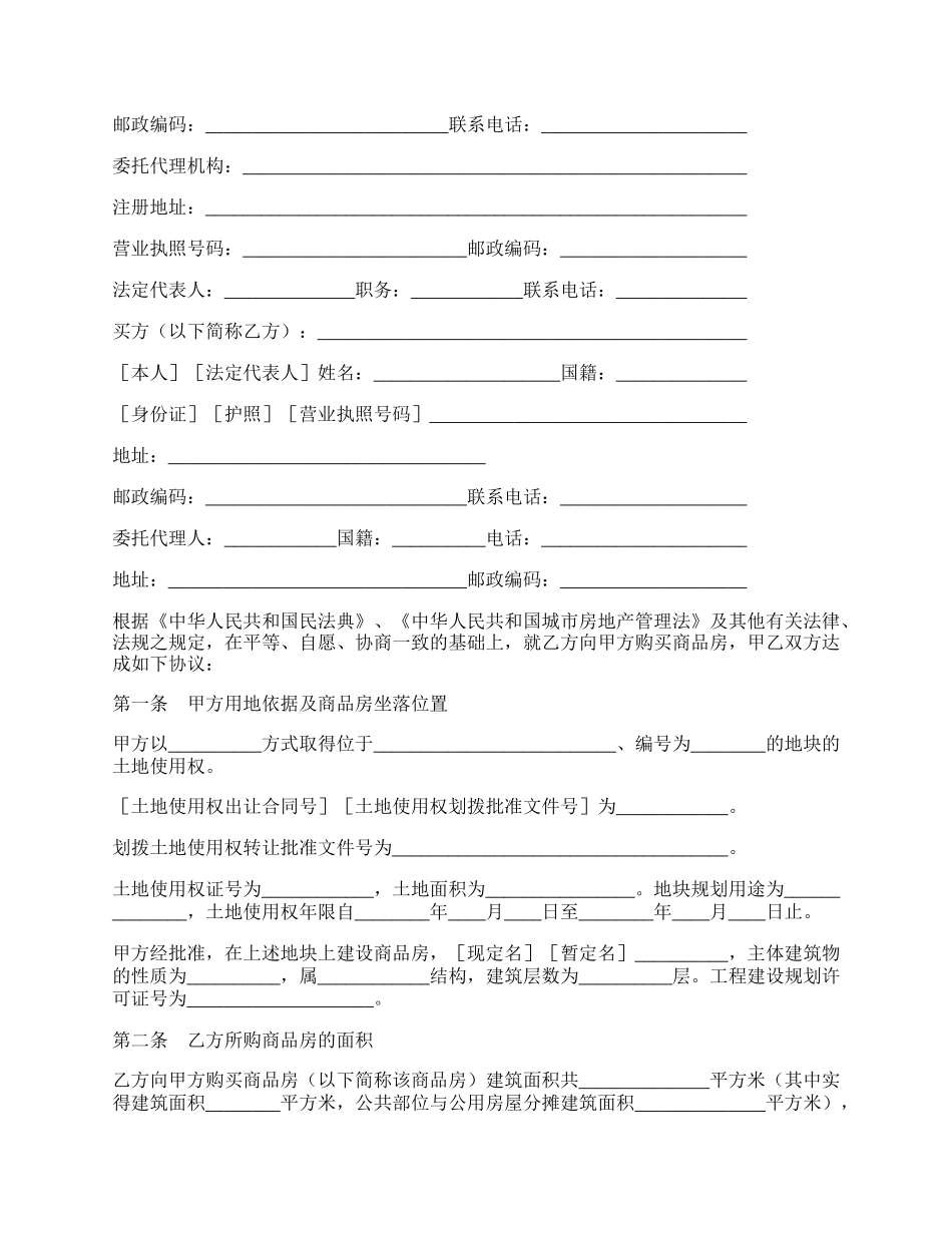 商品房购销合同（三）.docx_第2页