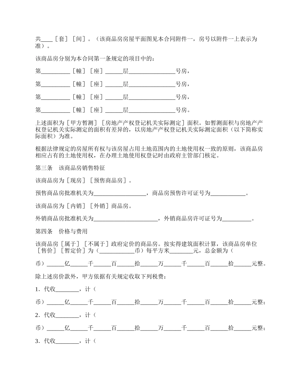 商品房购销合同（三）.docx_第3页