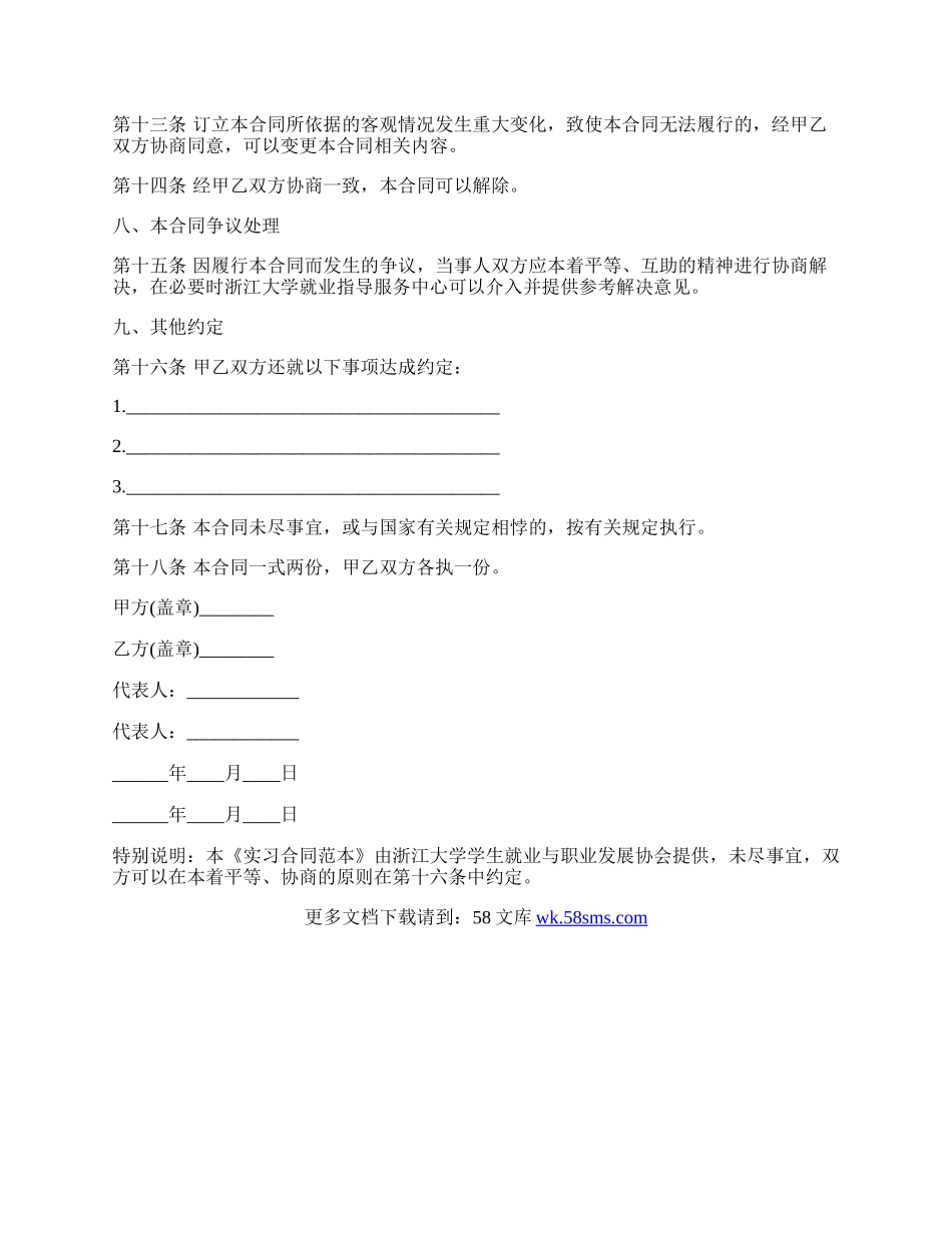 新实习劳动合同范本新.docx_第3页