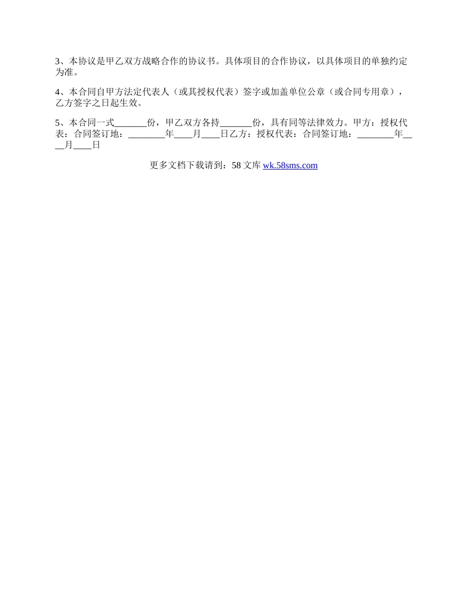 投融资战略合作协议书范本.docx_第3页