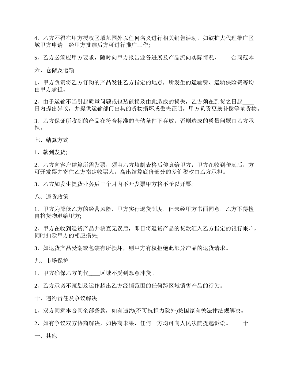 产品代理通用协议书.docx_第2页